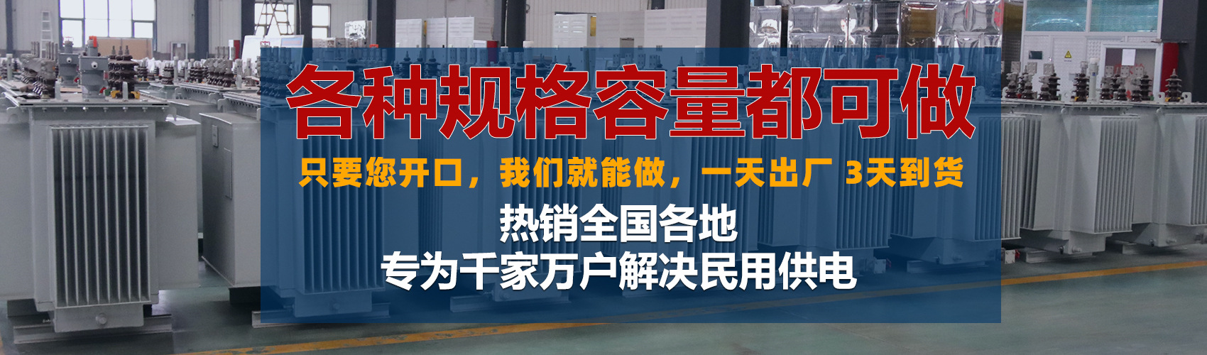 油浸式變壓器絕緣性能好、導熱性能好,同時變壓器油廉價,能夠解決變壓器大容量散熱問題和高電壓絕緣問題。